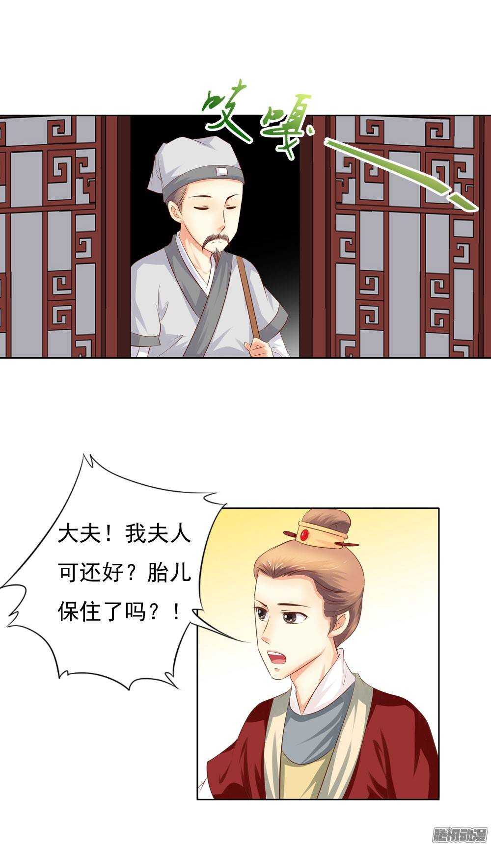 《锦绣无双》新仇旧恨 第20页