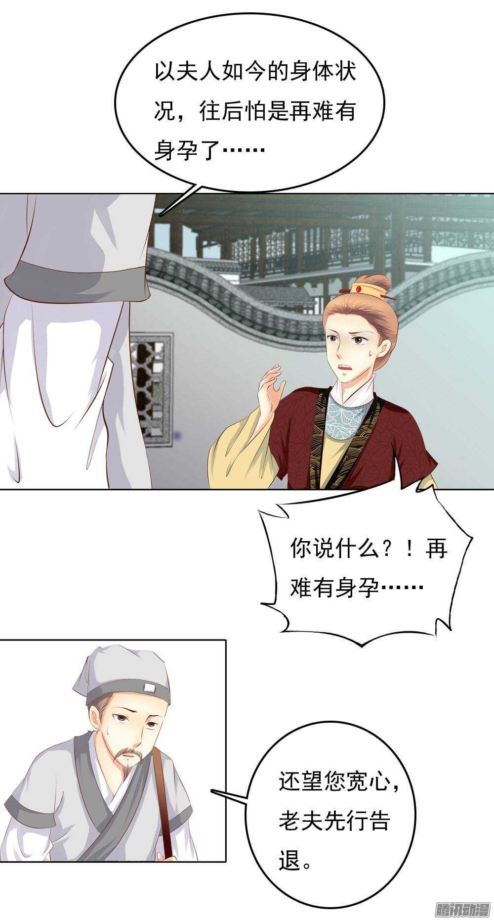《锦绣无双》新仇旧恨 第22页