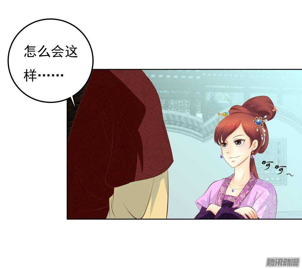 《锦绣无双》新仇旧恨 第23页