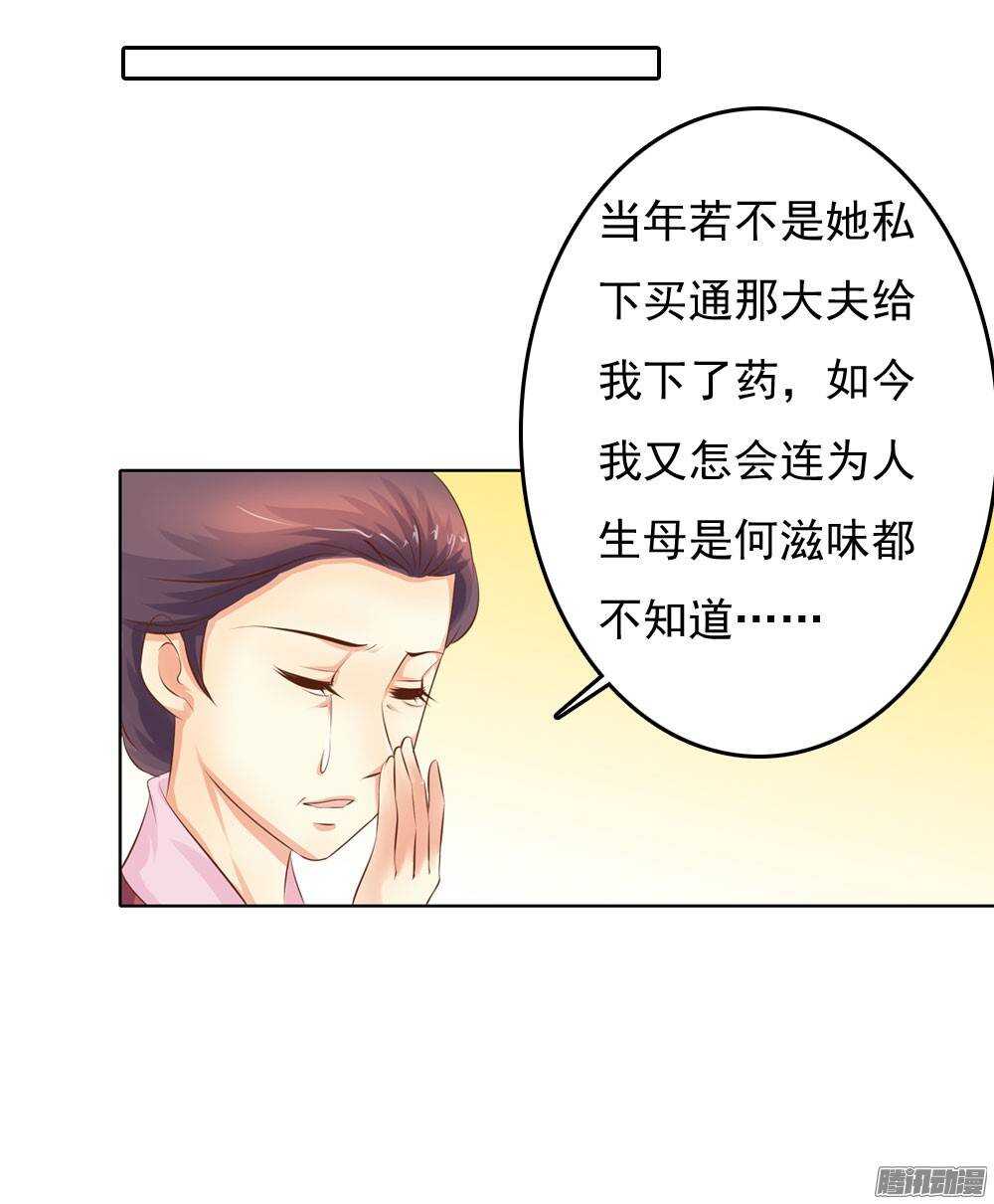 《锦绣无双》新仇旧恨 第28页