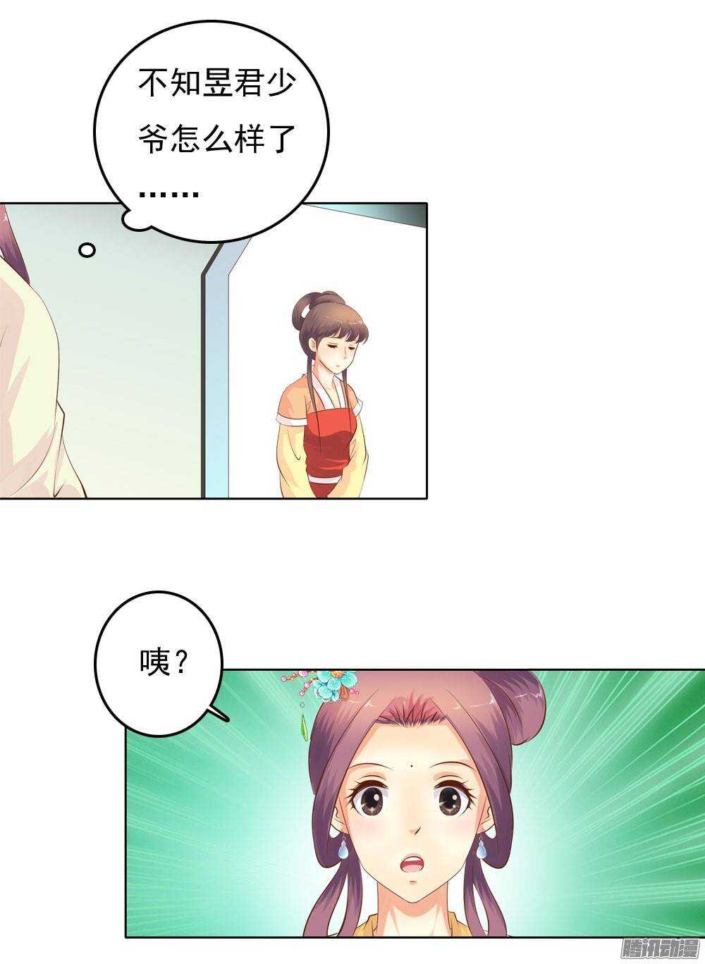 《锦绣无双》新仇旧恨 第32页