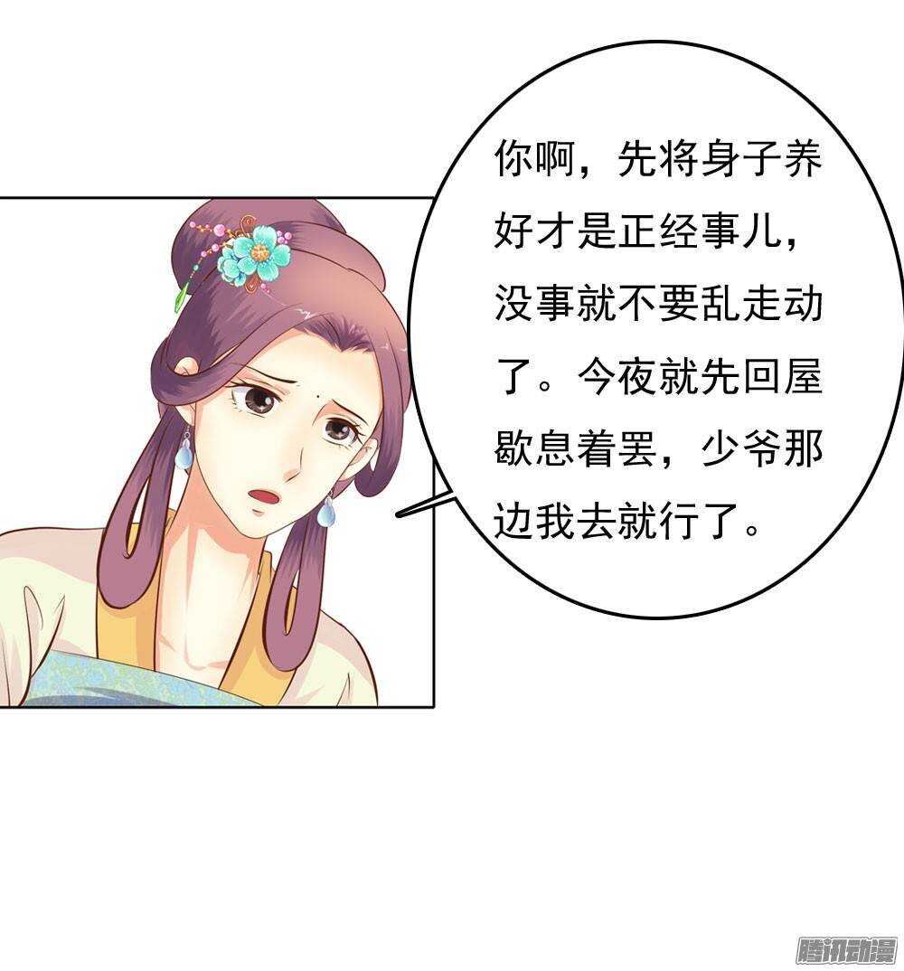 《锦绣无双》新仇旧恨 第34页