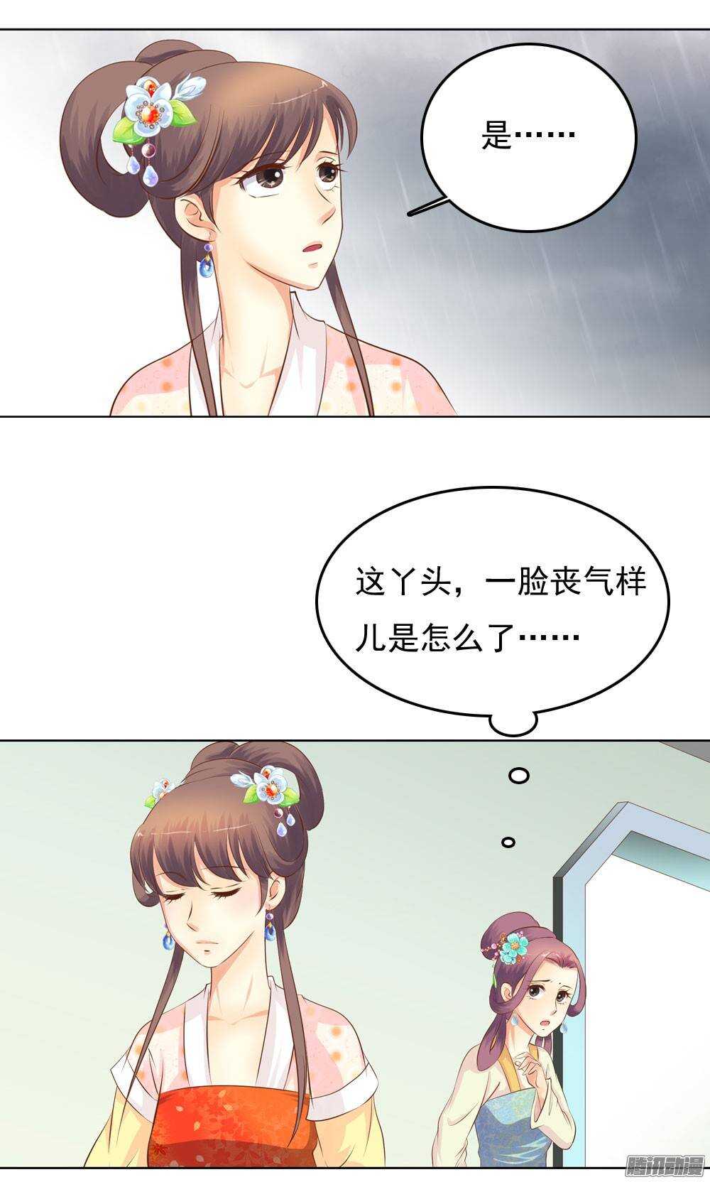 《锦绣无双》新仇旧恨 第35页