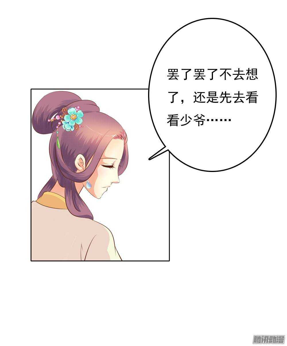 《锦绣无双》新仇旧恨 第36页