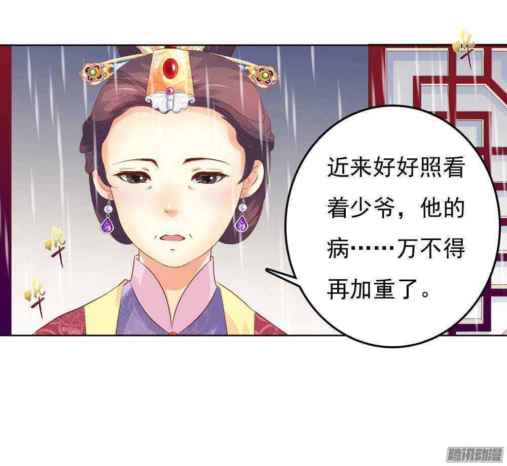 《锦绣无双》新仇旧恨 第3页