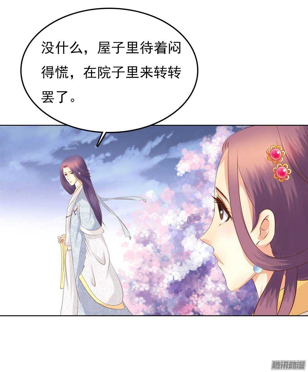《锦绣无双》新仇旧恨 第41页
