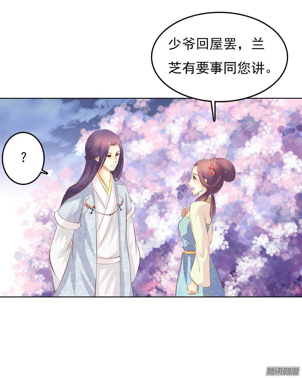 《锦绣无双》新仇旧恨 第42页