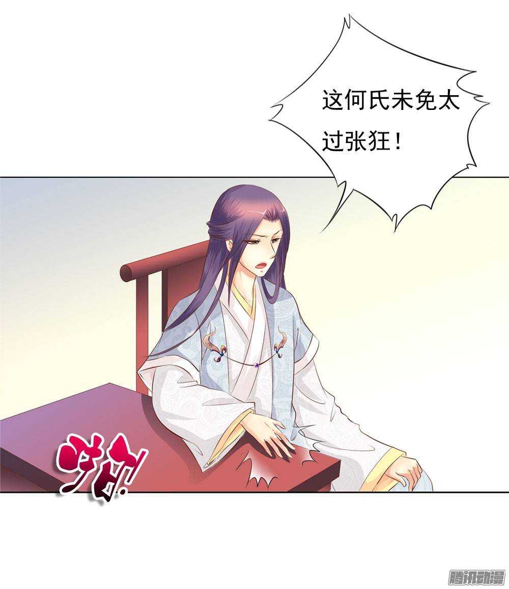 《锦绣无双》新仇旧恨 第44页