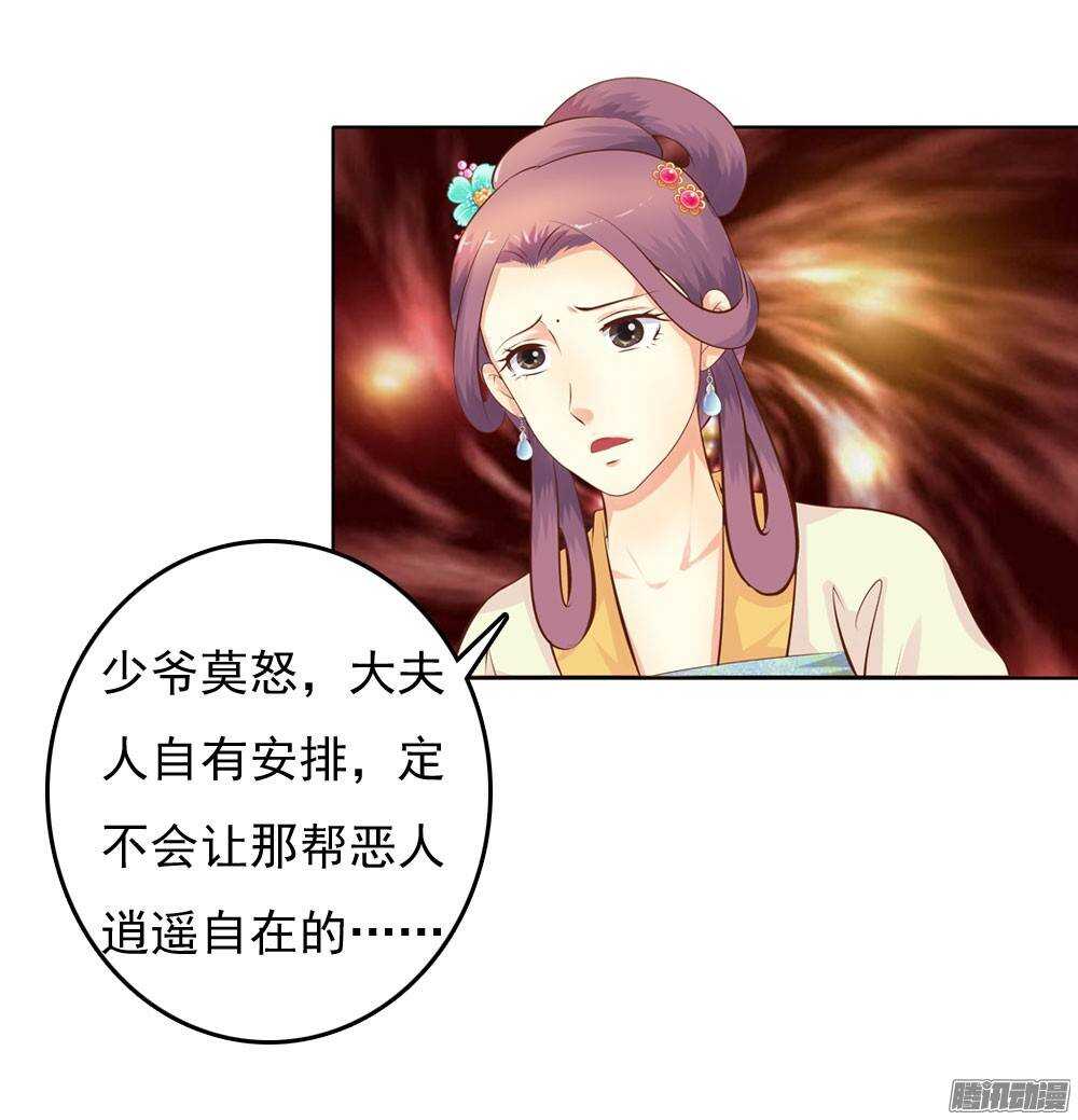 《锦绣无双》新仇旧恨 第45页