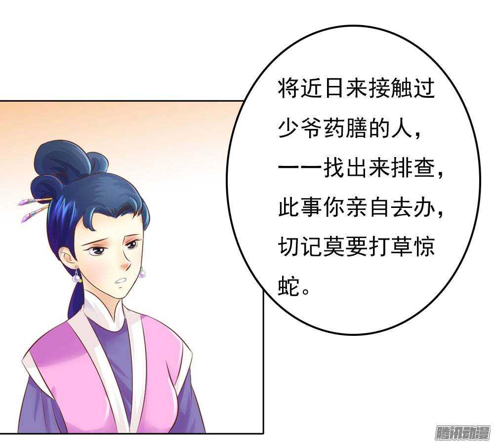 《锦绣无双》新仇旧恨 第6页