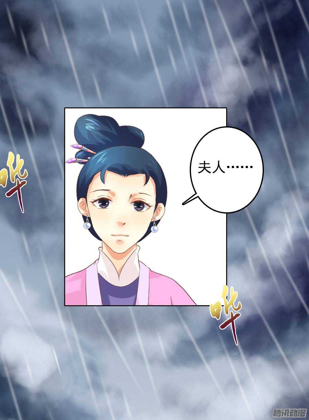 《锦绣无双》新仇旧恨 第8页