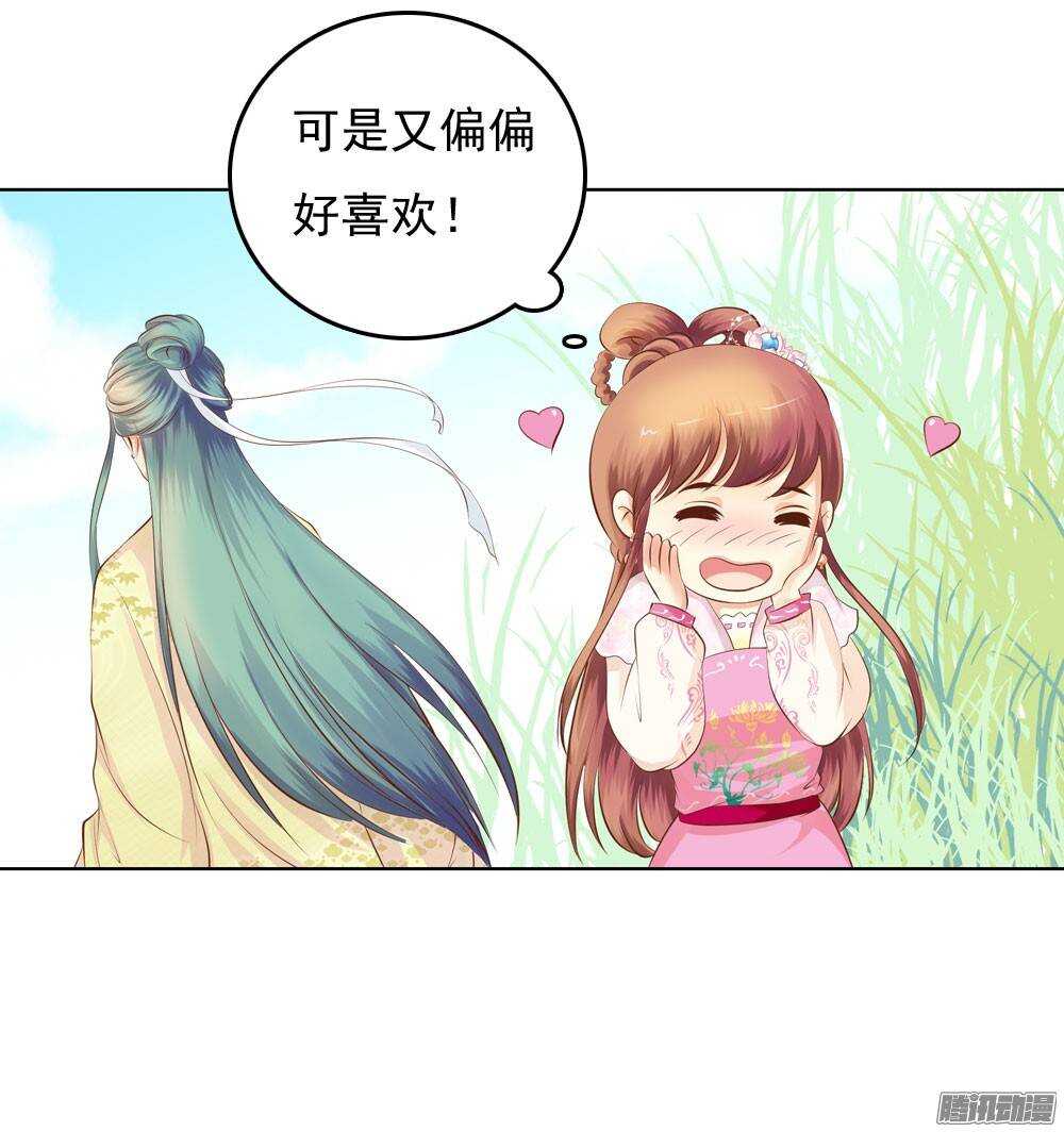 《锦绣无双》意外相见 第13页