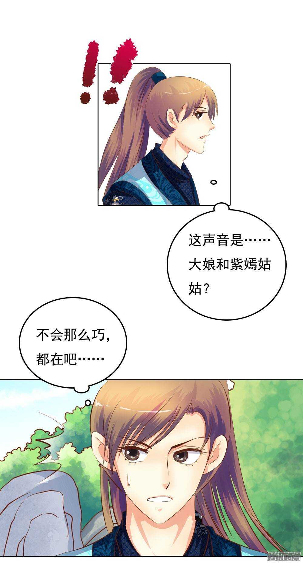 《锦绣无双》意外相见 第19页