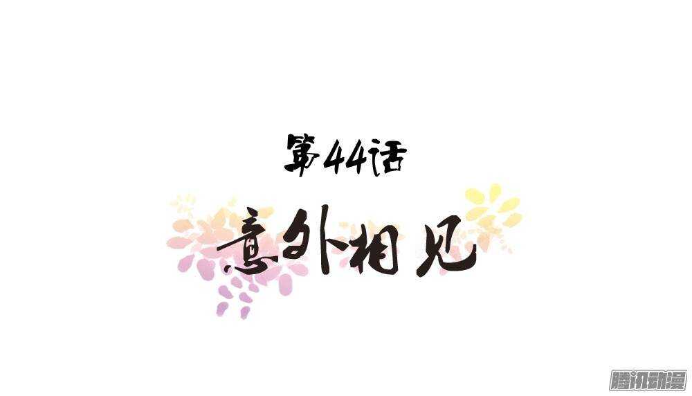 《锦绣无双》意外相见 第1页