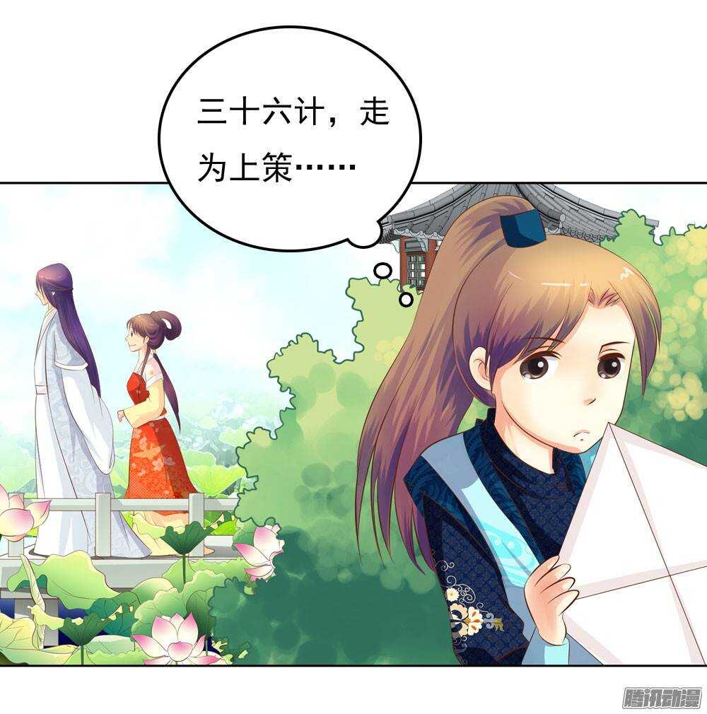 《锦绣无双》意外相见 第23页