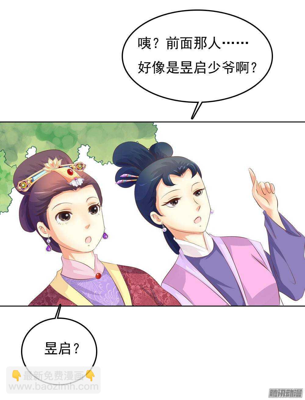 《锦绣无双》意外相见 第24页