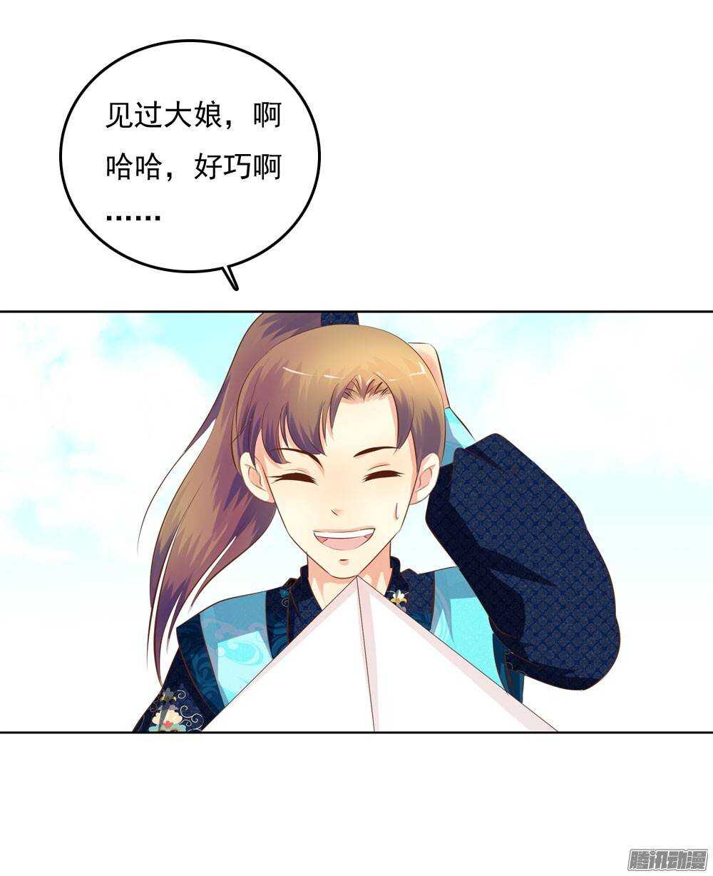 《锦绣无双》意外相见 第28页