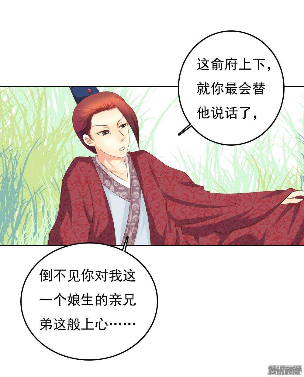 《锦绣无双》意外相见 第2页