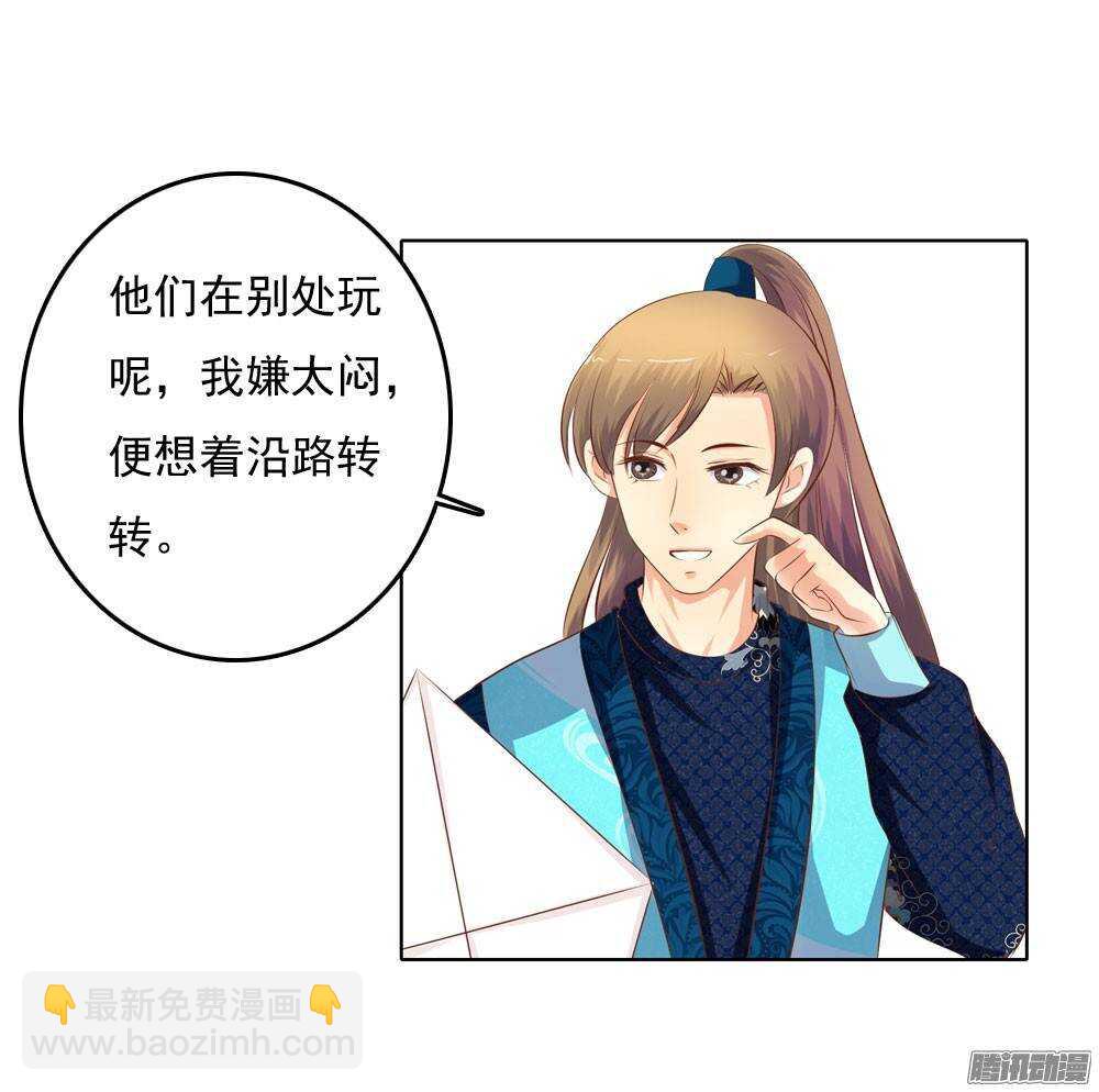 《锦绣无双》意外相见 第31页
