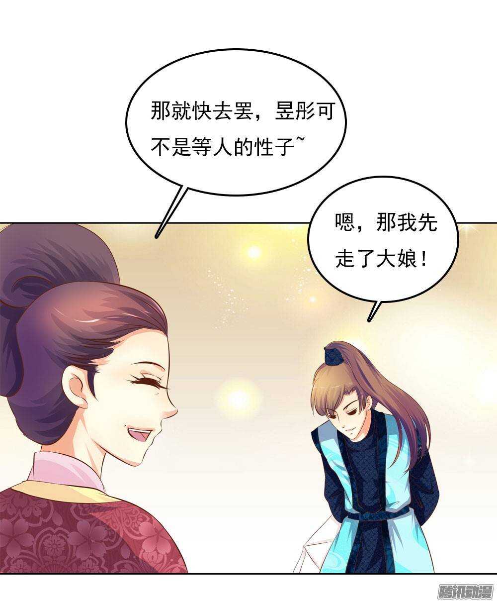 《锦绣无双》意外相见 第35页