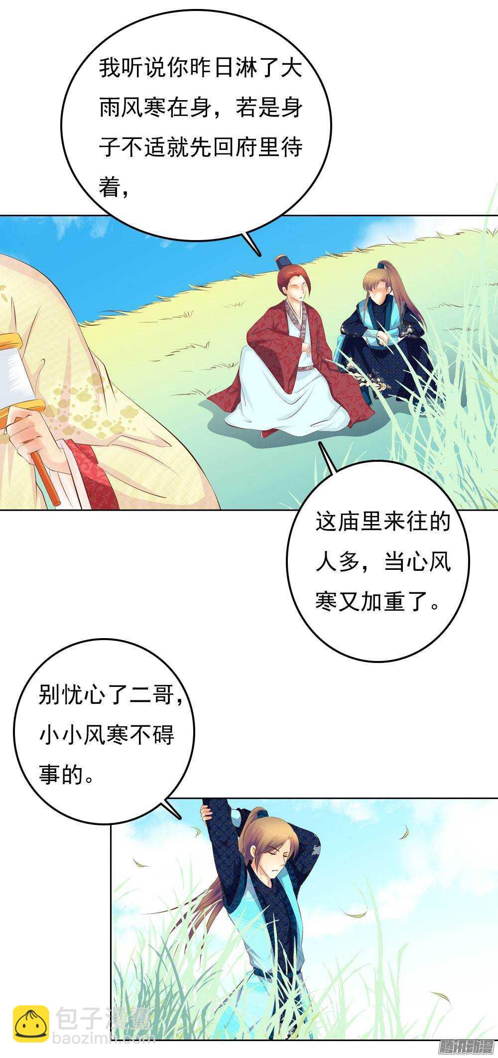《锦绣无双》意外相见 第5页