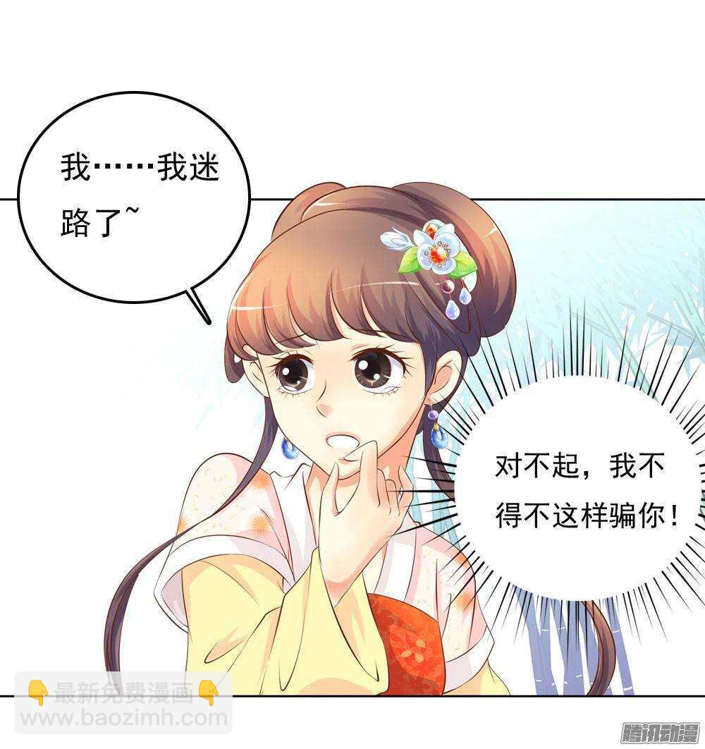 《锦绣无双》零散的记忆 第29页