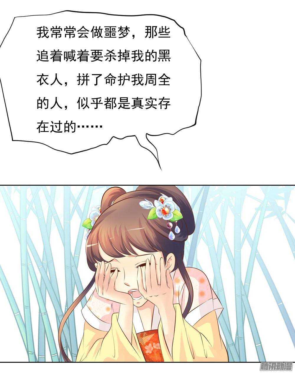 《锦绣无双》零散的记忆 第43页