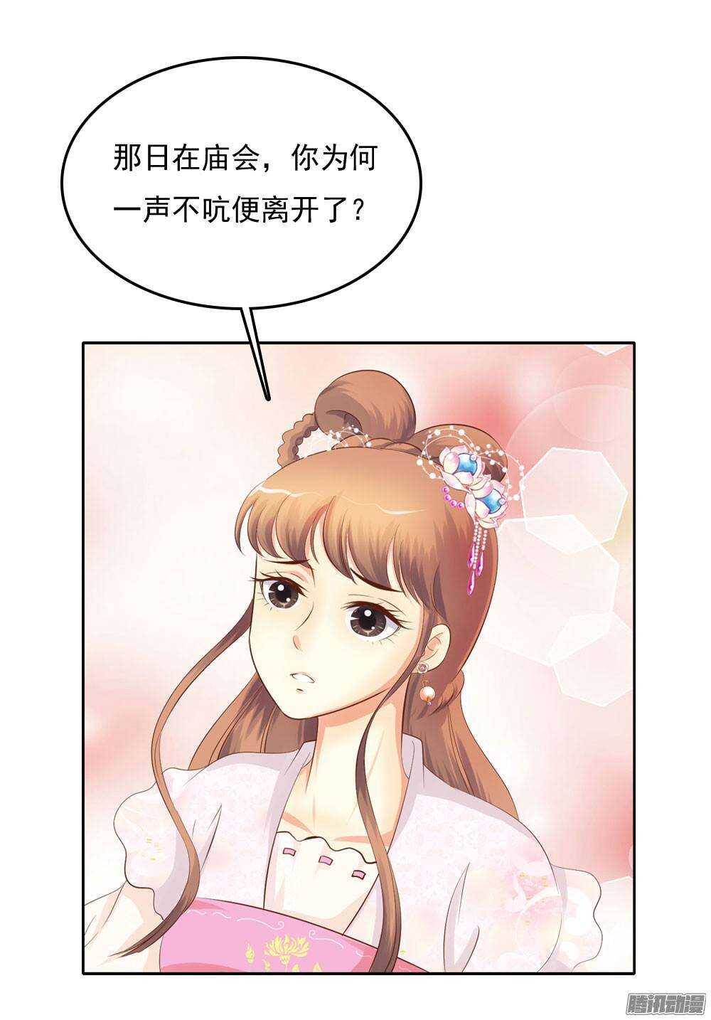《锦绣无双》心上之人 第18页
