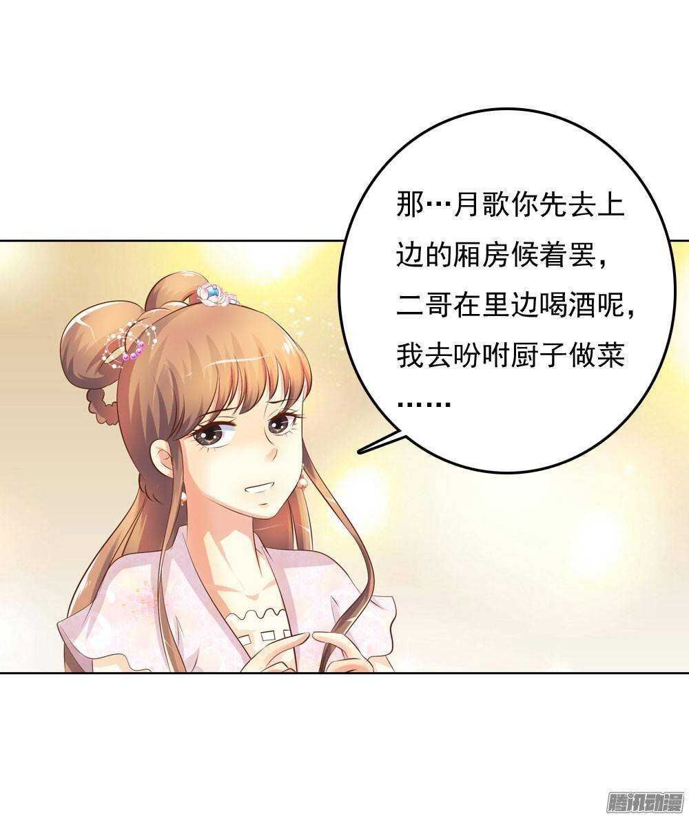 《锦绣无双》心上之人 第24页