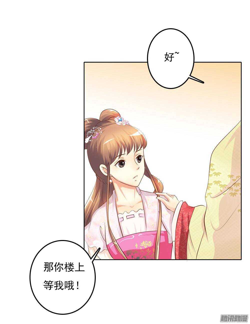 《锦绣无双》心上之人 第25页