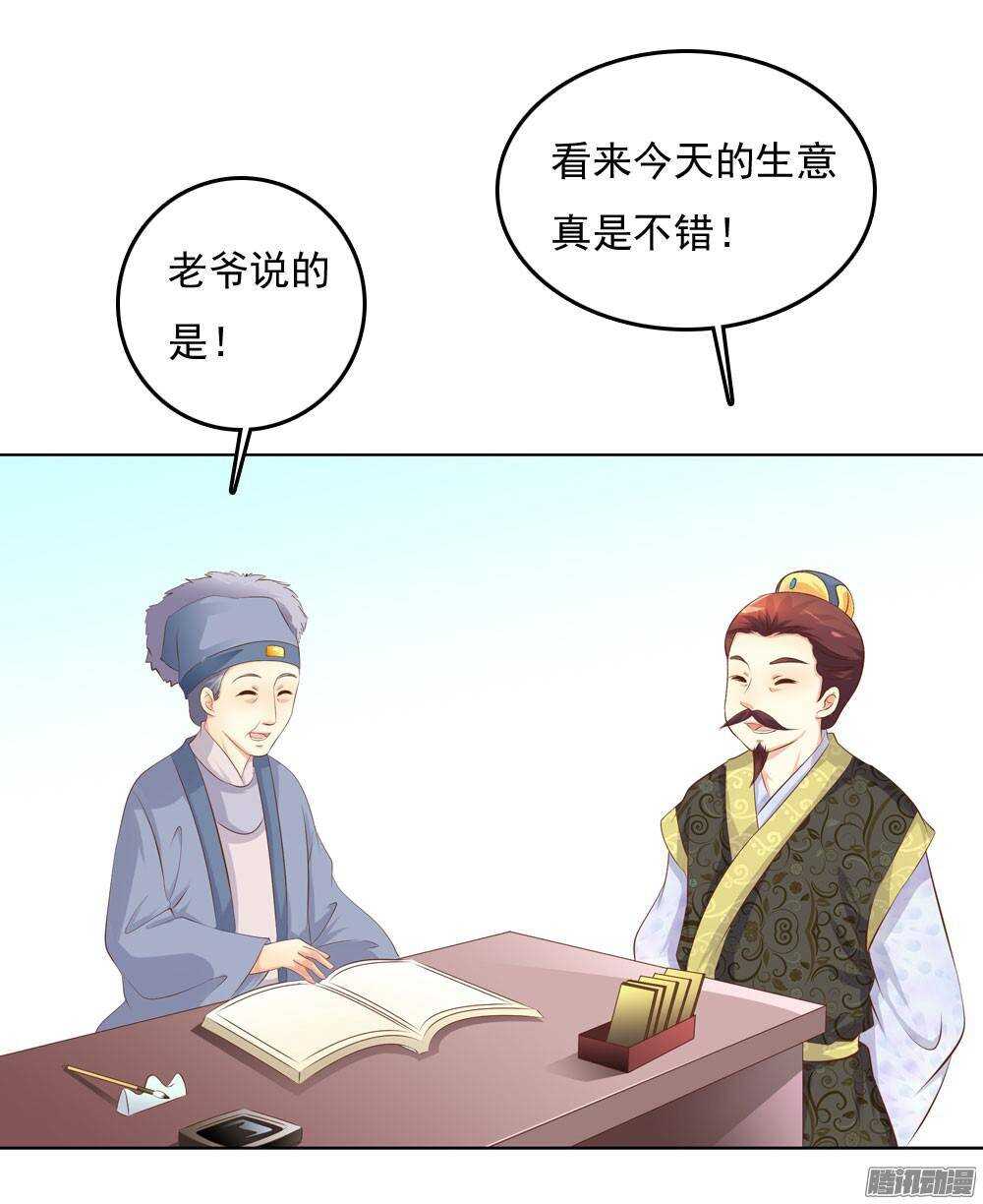 《锦绣无双》心上之人 第28页