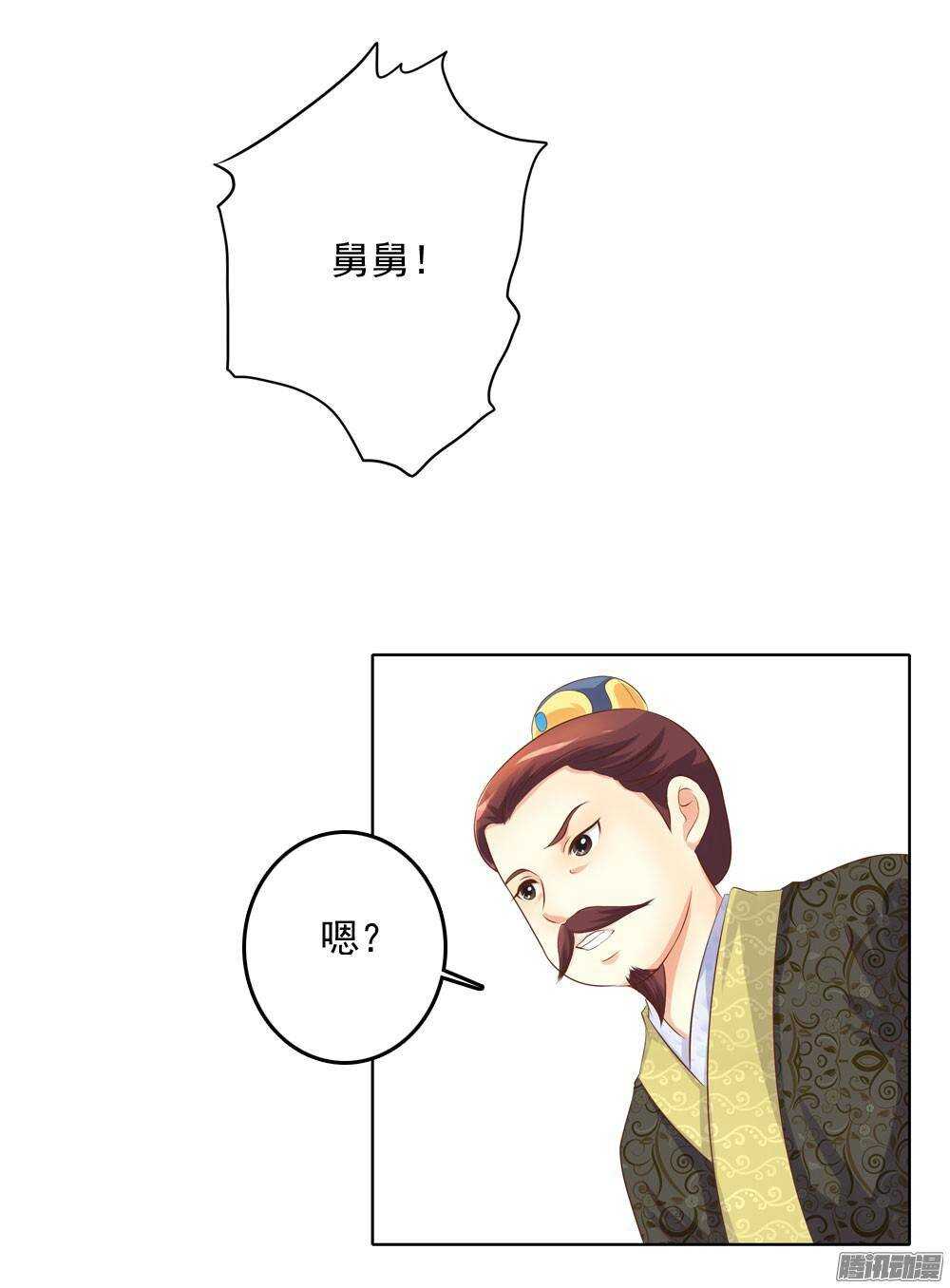 《锦绣无双》心上之人 第29页