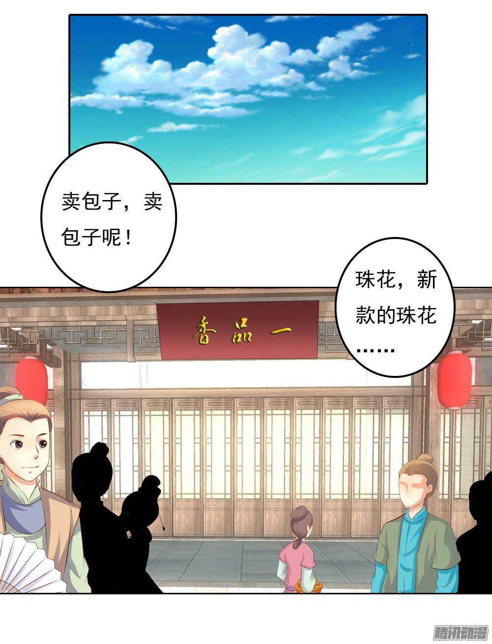 《锦绣无双》心上之人 第2页
