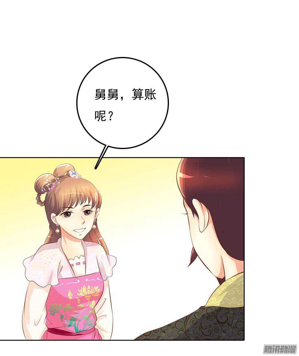 《锦绣无双》心上之人 第30页