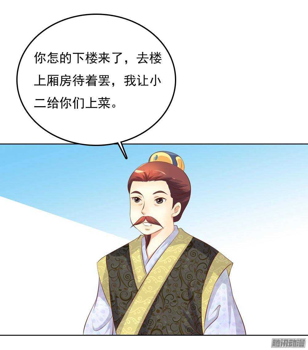 《锦绣无双》心上之人 第31页
