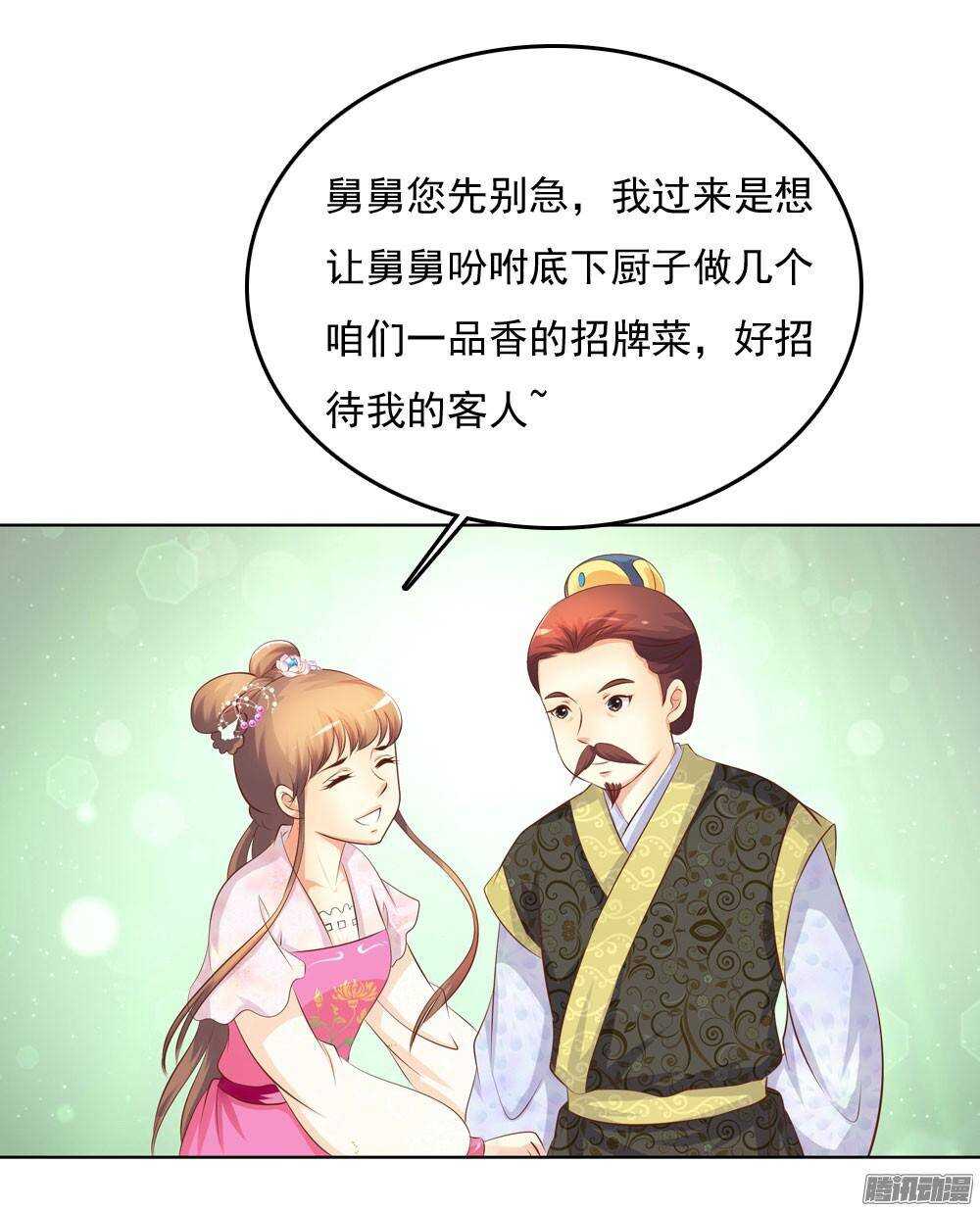 《锦绣无双》心上之人 第32页