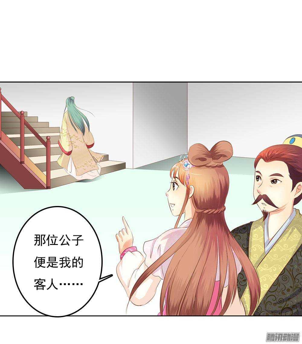 《锦绣无双》心上之人 第34页