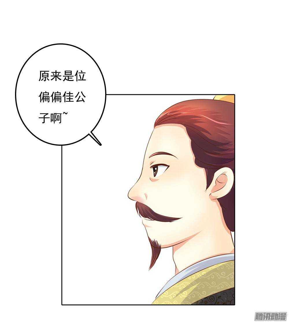 《锦绣无双》心上之人 第35页