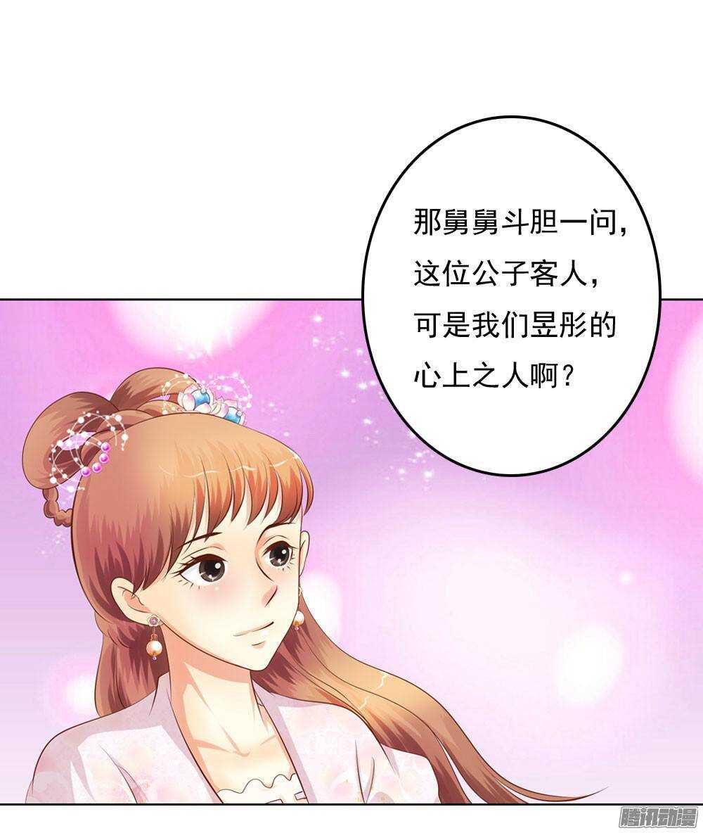 《锦绣无双》心上之人 第36页