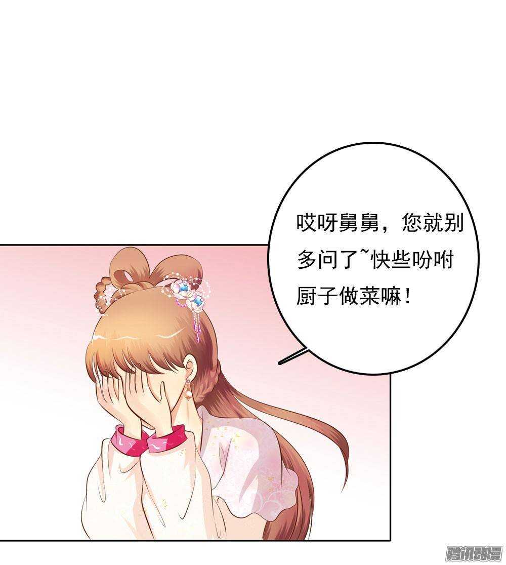 《锦绣无双》心上之人 第37页
