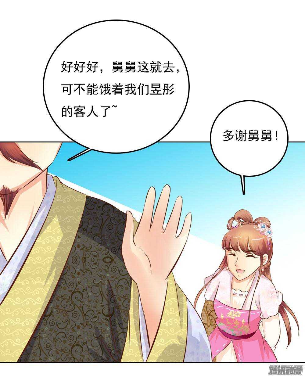 《锦绣无双》心上之人 第38页