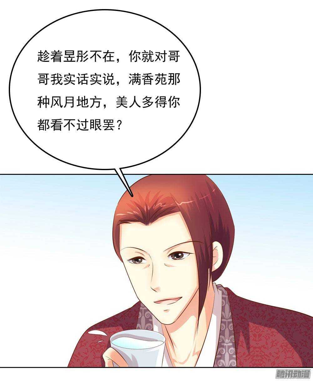 《锦绣无双》心上之人 第43页