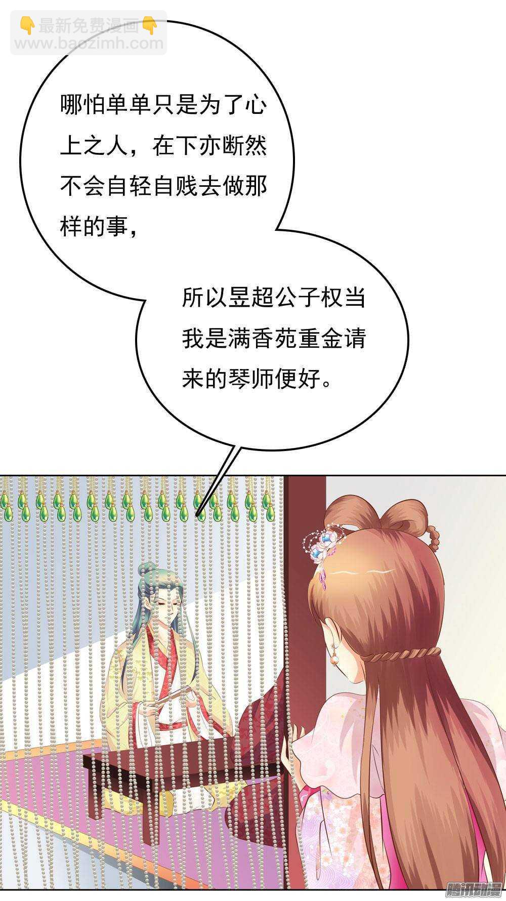 《锦绣无双》心上之人 第47页