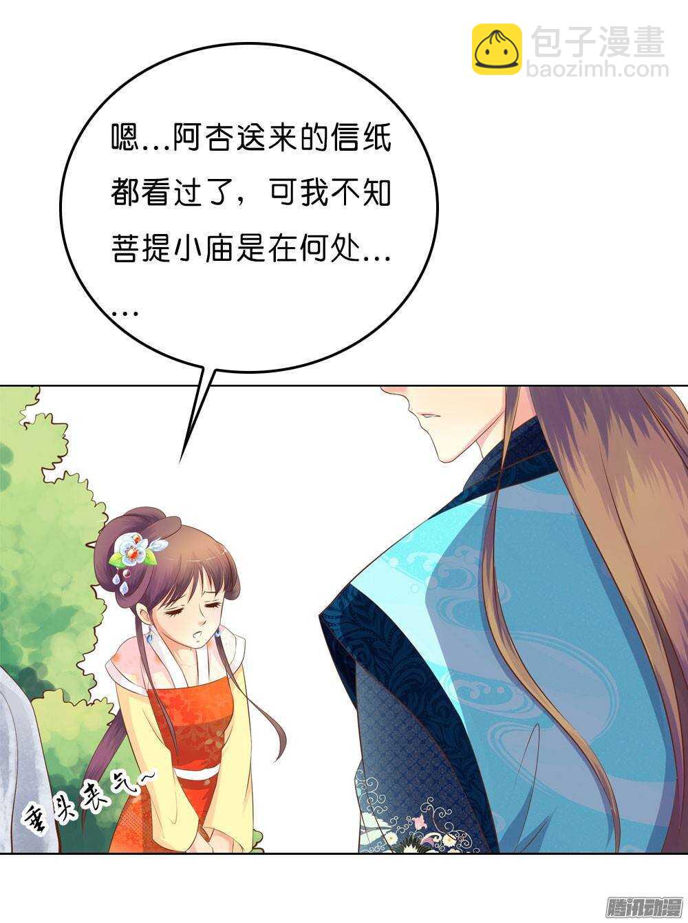 《锦绣无双》寺庙里的凶杀 第15页