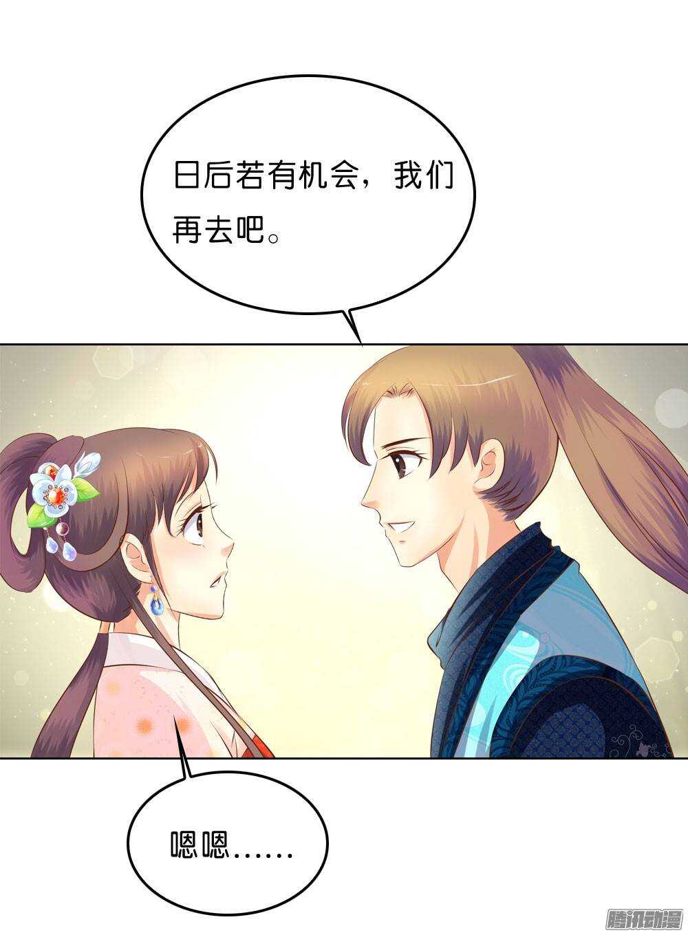 《锦绣无双》寺庙里的凶杀 第17页