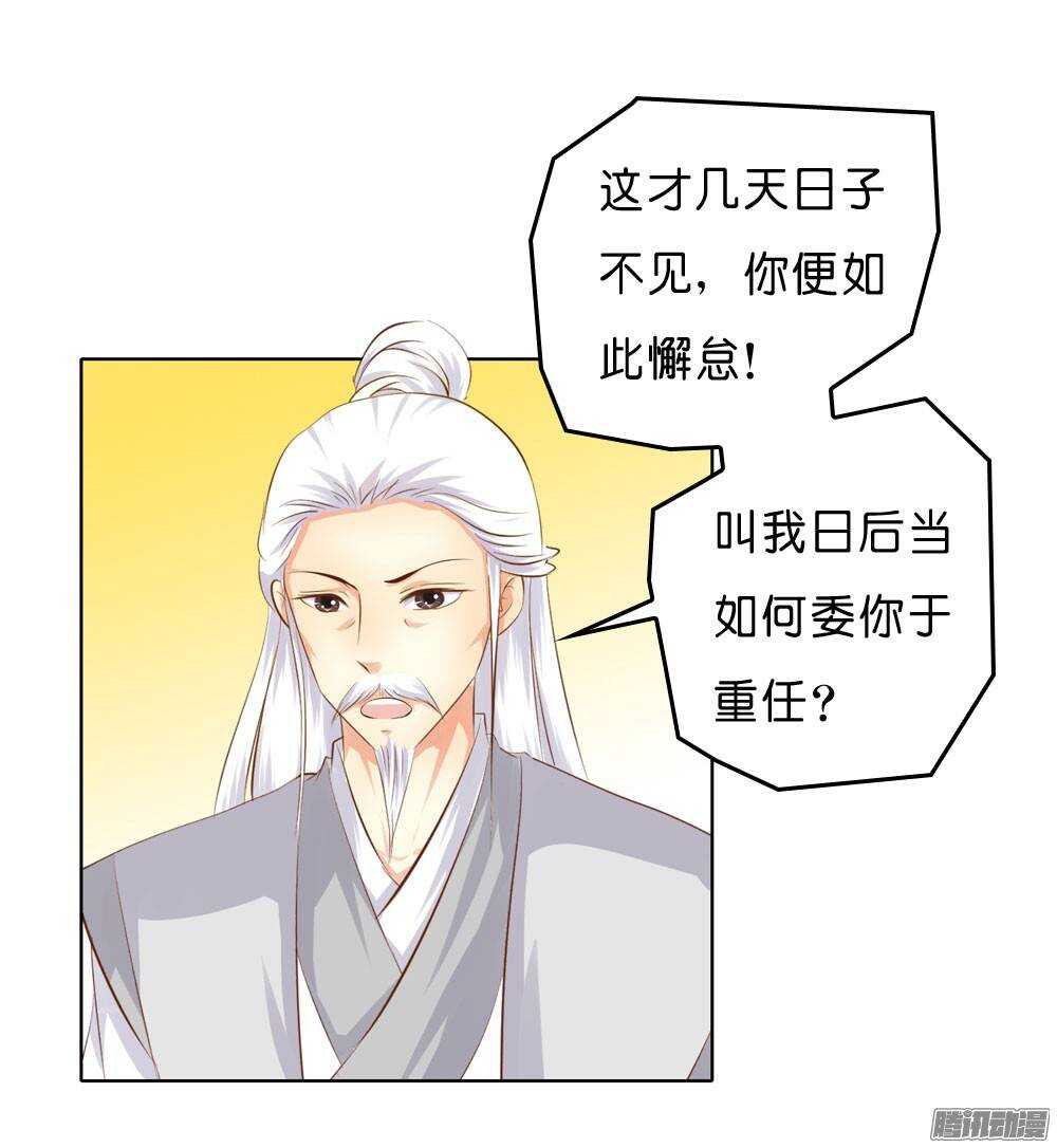 《锦绣无双》寺庙里的凶杀 第27页