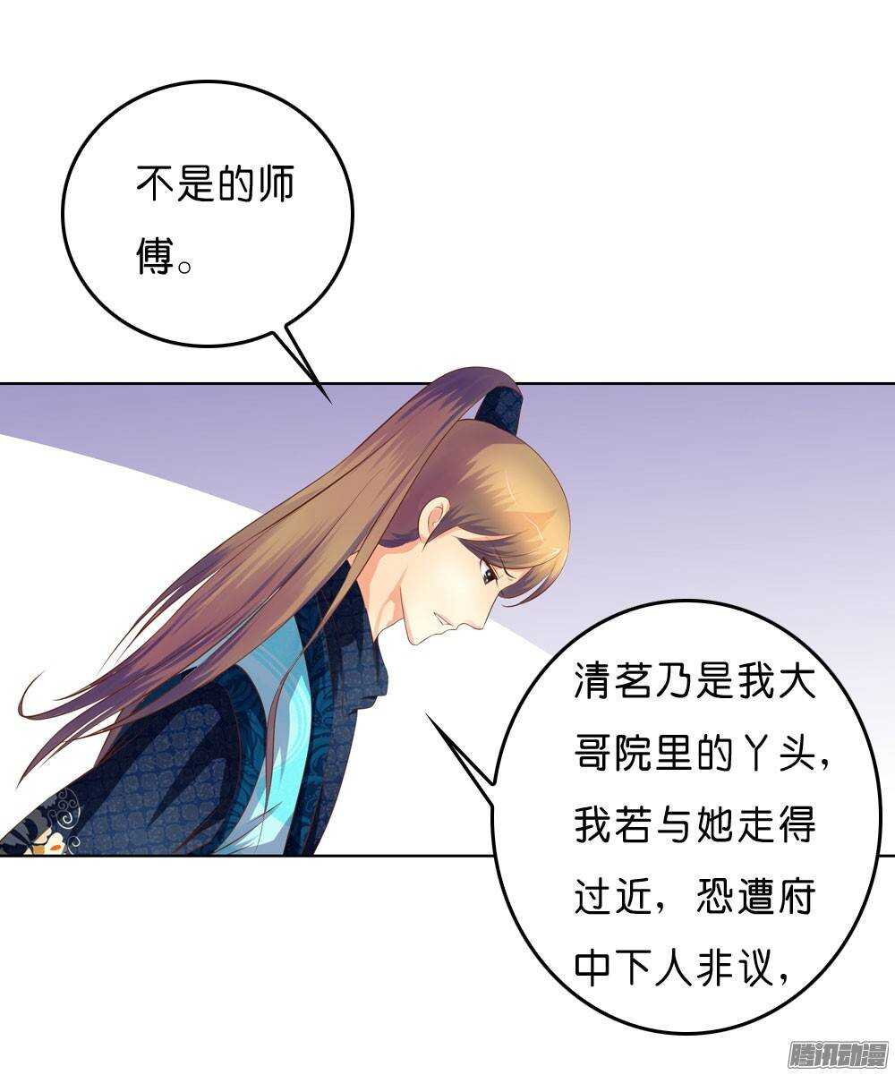 《锦绣无双》寺庙里的凶杀 第28页