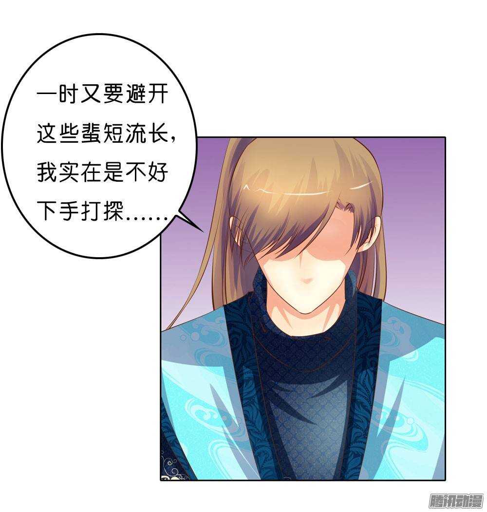 《锦绣无双》寺庙里的凶杀 第29页
