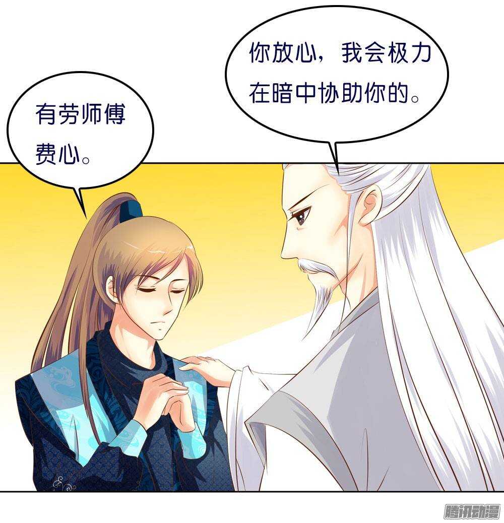 《锦绣无双》寺庙里的凶杀 第32页