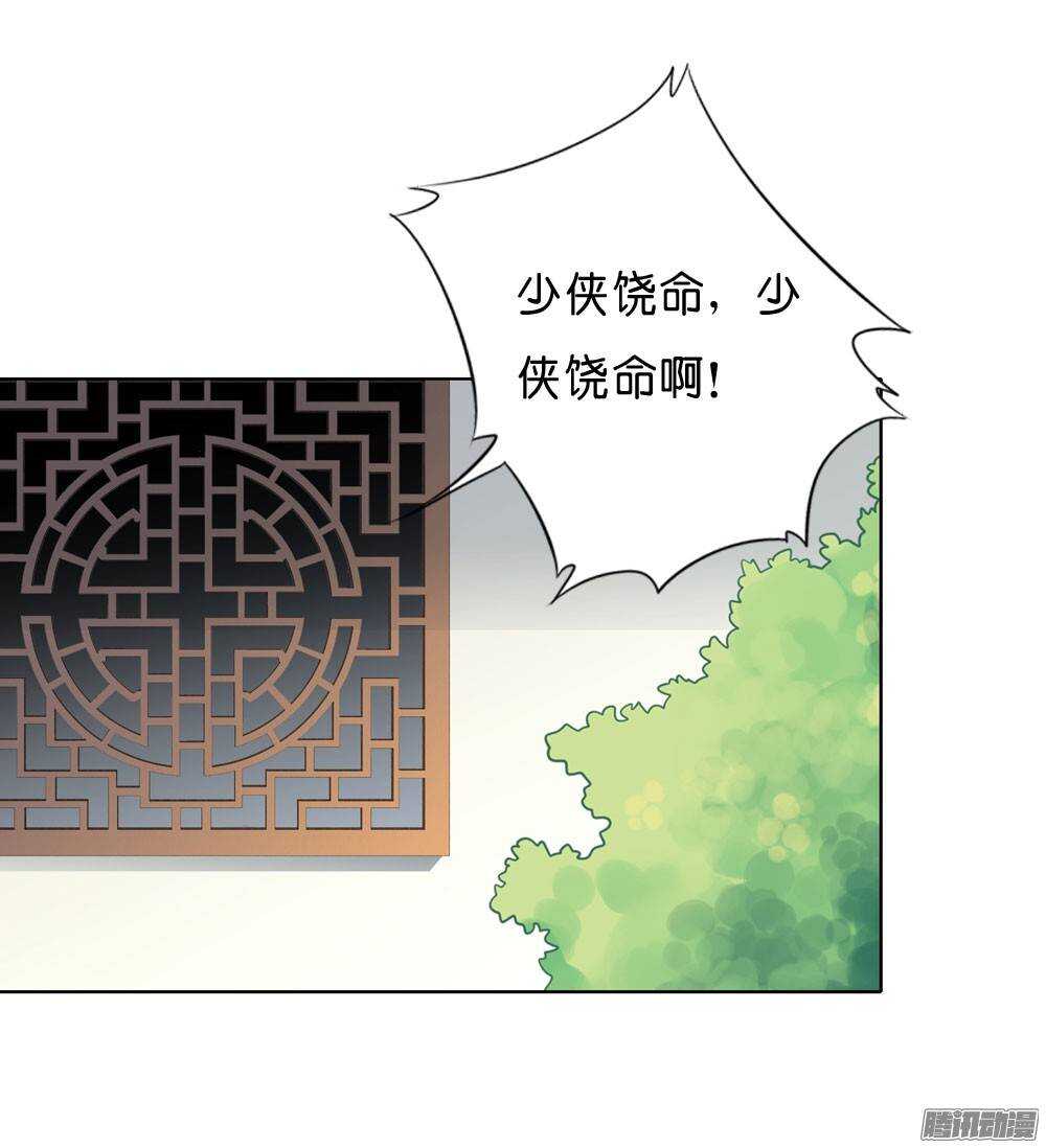 《锦绣无双》寺庙里的凶杀 第38页